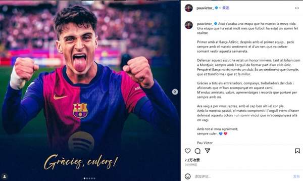 维克托深情告别诺坎普：红蓝岁月铸就永恒印记 葡萄牙开启新征程